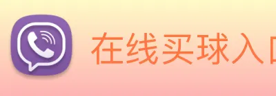 在线买球入口 Logo